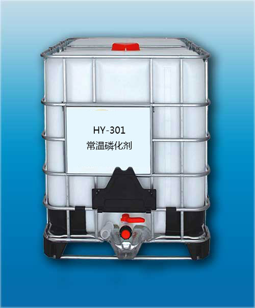 HY-301常溫磷化劑 HY-301常溫磷化劑