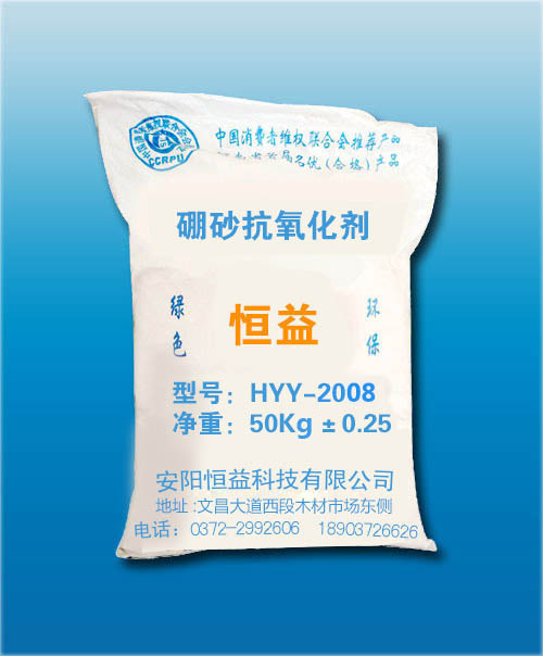 HYY-2008硼砂抗氧化劑 HYY-2008硼砂抗氧化劑